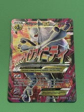 M Mewtwo EX (160 Full Art)