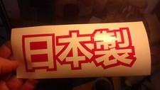 JDM sticker MADE IN JAPAN