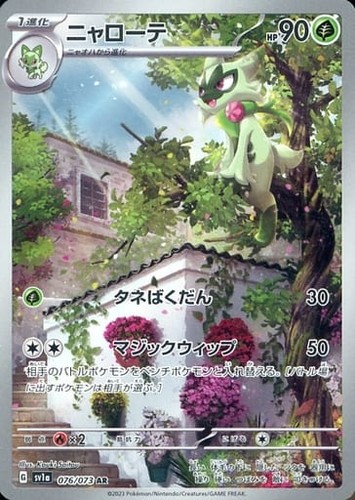Pokemon nyarote 076 073 - nyarote, ar