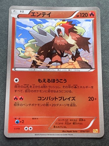 Carta pokemon entei 016 - carta, 016/131