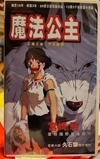 Princess Mononoke VHS Studio