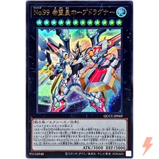 Numero 99: Utopia Dragonar Ultra Rara QCCU-JP069 25th Chronicle side:Unity