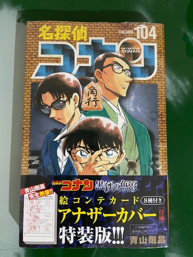 Detective conan volume 104 - detective,