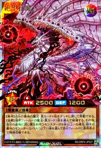Orp4 jp027 yugioh - rd-orp4-jp027,