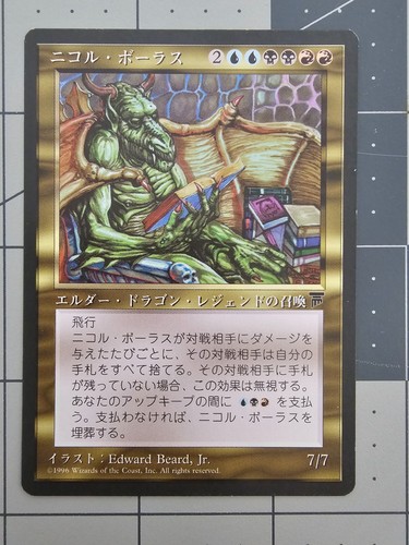 Mtg fbb nicol bolas - fbb, ⭐