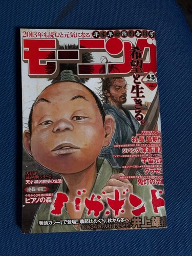 Morning 2013 no45 vagabond - no45,