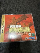 Tengai Makyou: Daiyon no