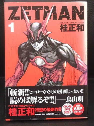 Rare 1st print edition - print, zetman