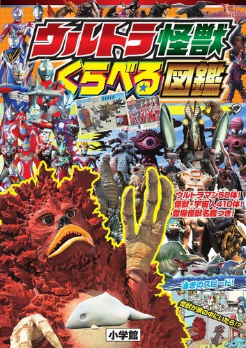 Libro illustrato ultra monster - illustrato,