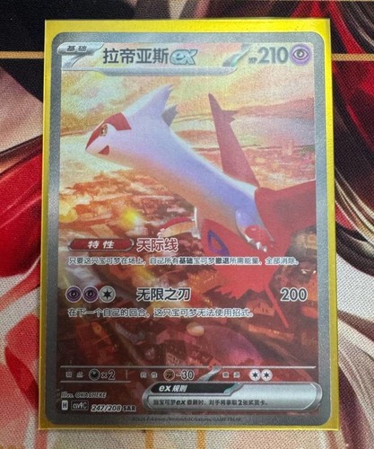 Pokémon cinese scarlatto e - s-cinese,