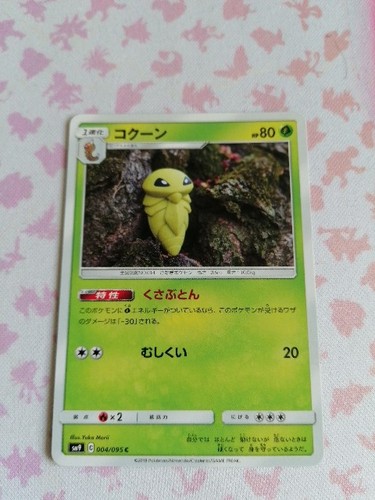 Pokémon kakuna sm9 004 095 - 004/095, jp
