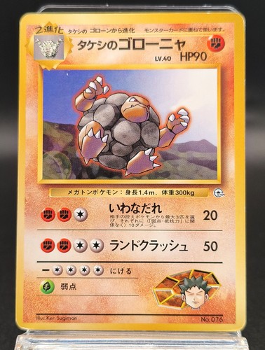 Carta brock golem 076 gym - 076,