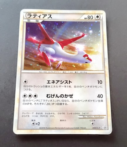 Carta pokemon latias 045 - carta,