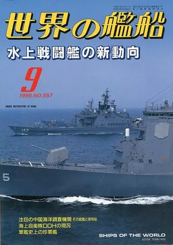 Military magazine ships - magazine, of