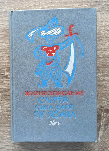 1987 biografia sayf figlio - di,