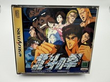 Hokuto no Ken - Sega Saturn -