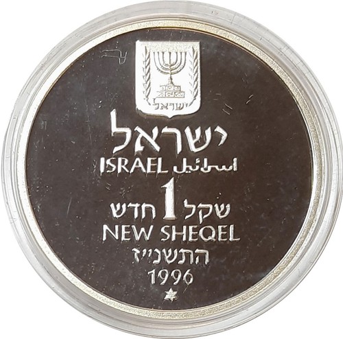 Israele 1 new shequel - 1,