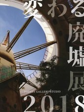 Changing Ruins 2018 Exhibition