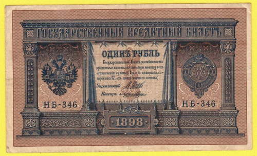 Russia rublo 1898 - russia, 1
