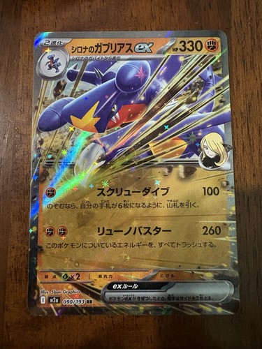 Pokemon card cynthia - card, cynthia's