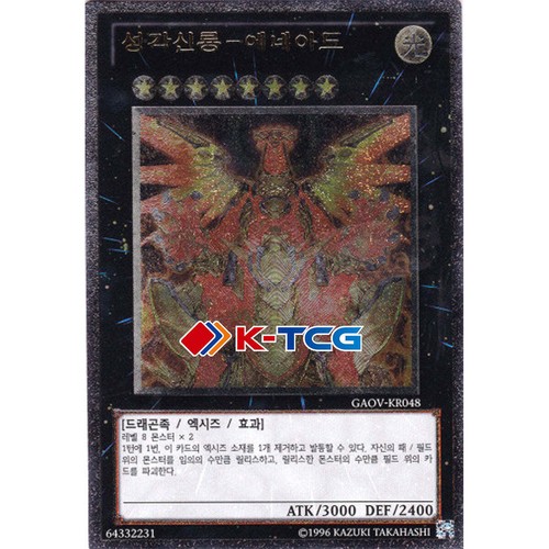 Yugioh coreana drago - coreana, sole