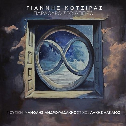 Giannis kotsiras parathyro - giannis,