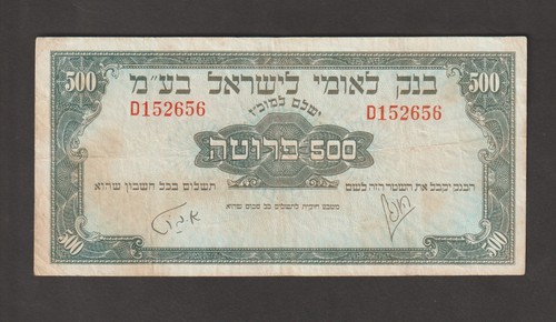 Banconota israele 1952 500 - banconota,
