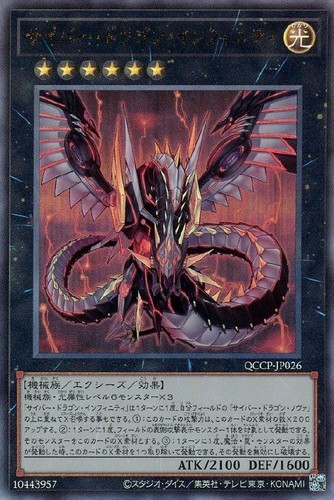 Yugioh qccp jp026 cyber - qccp-jp026,