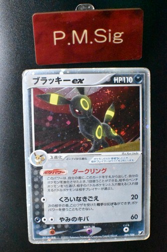 Umbreon 091 106 - 091/106, sky