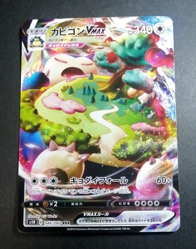 Snorlax vmax 046 - 046/060, rrr