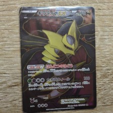 Giratina EX 091/087 SR XY8