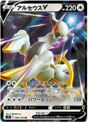 Arceus 083 100 pokemon - 083/100,