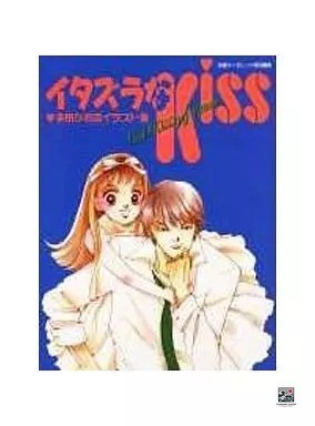Itazura kiss kaoru tada - kiss,