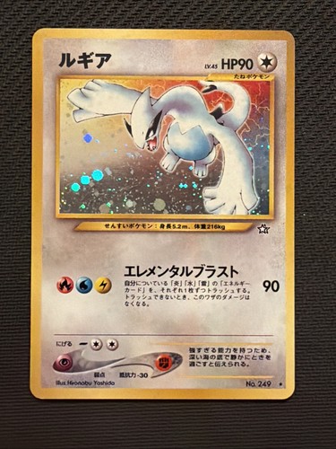 Lugia pokemon giapponese 249 - lugia, n.249