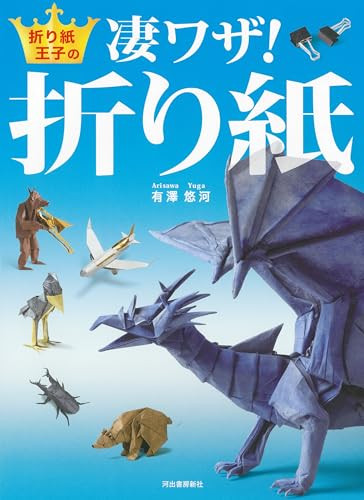 The origami prince amazing - prince's,