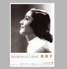 Setsuko Hara Retrospettiva