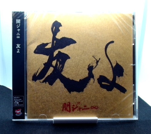 Super eight kanjani tomoyo - super,