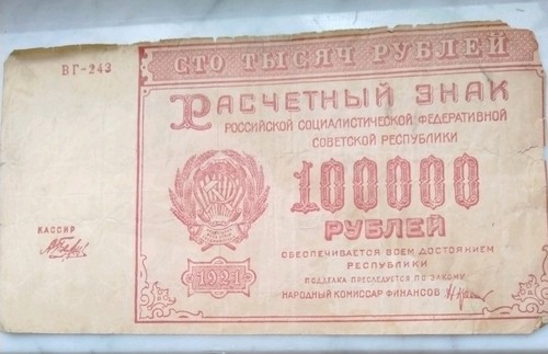 1921 russia 100000 - 1921, (rsfsr)