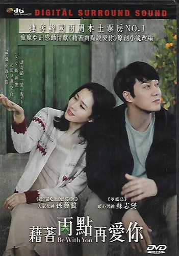 With you 2018 dvd - 2018,