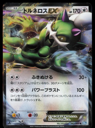 Tornadus 062 069 dark rush - ex,