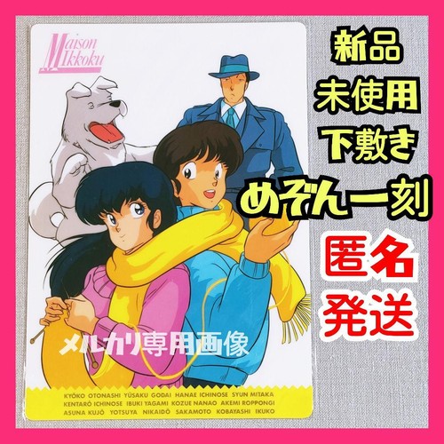 New and unused maison ikkoku - [new,