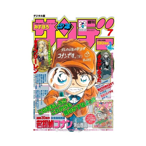 Weekly shonen sunday 7 - shonen,