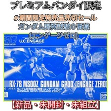 Premium Bandai Limited Time