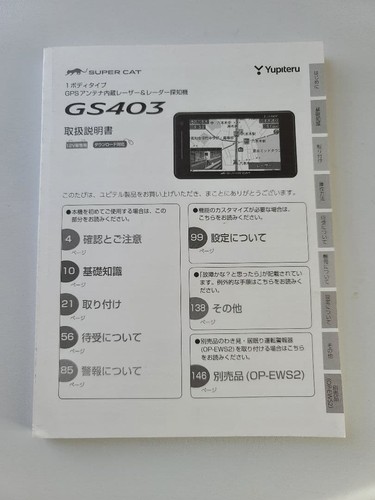 Yupiteru gs403 manuale - gs403,
