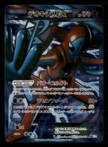 Deoxys 053 051 1st - deoxys, ex