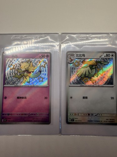Lotto baby shiny - baby, pokemon