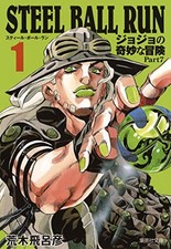 Steel ball run - run, part