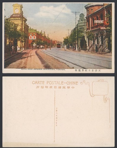 China old postcard tientsin - china,
