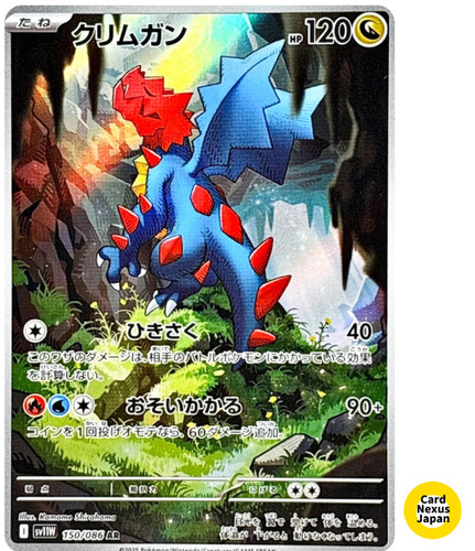 Druddigon 150 086 - ar, 150/086