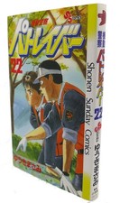 PATLABOR, VOL. 22 Text in